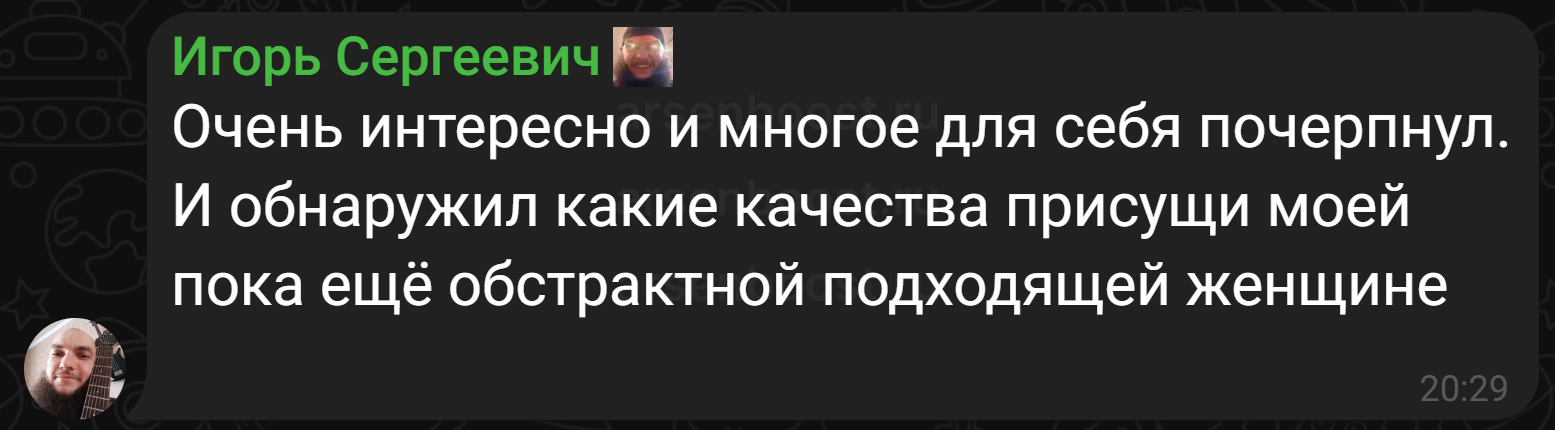 Отзыв на женский канал